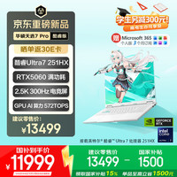 华硕 天选7 Pro 笔记本电脑 16英寸 魔幻青（U7-251HX、RTX 5060、16GB、2560*1600、300Hz、FX608）