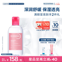 贝德玛 舒妍爽肤水舒缓水250ml补水保湿修护