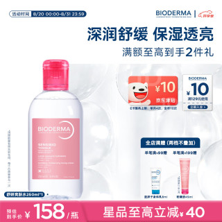 贝德玛 舒妍爽肤水舒缓水250ml补水保湿修护