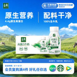 伊利 高蛋白牛奶  金典高蛋白牛奶10瓶 箱装