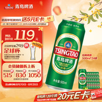 青岛啤酒 经典10度啤酒 500ml*24听