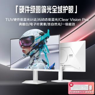 AOC Q27G41LE/WS 爱瞳圆偏光 27英寸2K 210Hz 典雅白 显示器