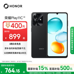 荣耀 Play11C 整机抗摔 墨岩黑 4GB+128GB 5G手机