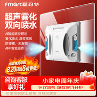 福玛特 擦玻璃机器人智能变频遥控+App控制 擦墙擦瓷砖擦玻璃神器高层窗外大户型专用W6S