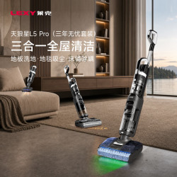 莱克 L5Pro天狼星洗地机吸拖洗一体多功能洗地吸尘器 L5 Pro-三年无忧套装