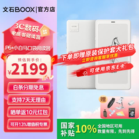 文石 P6 墨水屏 电子书阅读器  米白色 128GB