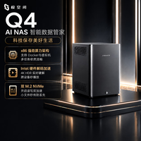 极空间 Q4 四盘位 NAS存储（N95、8GB、无盘）