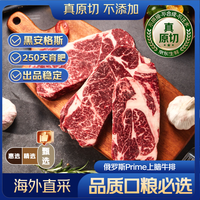 京东超市 海外直采原切谷饲250天上脑牛排750g 黑安格斯牛PRIME极佳 俄罗斯PRIME上脑