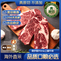 京东超市 海外直采原切谷饲250天上脑牛排750g 黑安格斯牛PRIME极佳 俄罗斯PRIME上脑