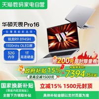 华硕 无畏16 Ultra5 225H 2.5K 144Hz 笔记本电脑