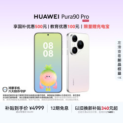 华为 Pura 90 Pro 手机 12GB+256GB 椰青白