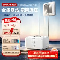 致派 ZHIPAE擦窗机器人双滚筒湿擦智能遥控APP浴室瓷砖镜子专用玻璃神器