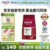 COSTA 咖世家 咖世家 咖啡豆 黑巧黄油风味