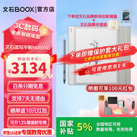 文石 NoteX6 10.3英寸墨水屏 标准版 电子书阅读器