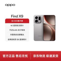 OPPO Find X9 5G手机 12GB+256GB 绒光钛