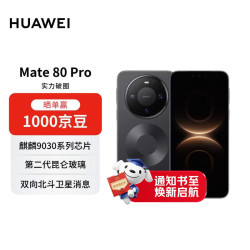 华为 Mate 80 Pro 手机 16GB+512GB 曜石黑