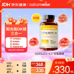 naturewise 维生素D3K2镁三合一软胶囊 90粒