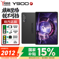 联想 Y900 天玑9500s 碳晶黑 8GB+256GB 11.1英寸平板电脑