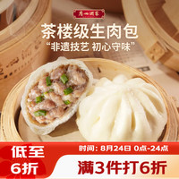 广州酒家 利口福 生肉包 20个 750g