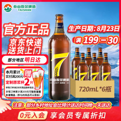 泰山原浆啤酒 泰山啤酒 7天 8度原浆啤酒 720ml*6瓶