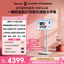 海信 X7 Pro 16小时长续航 平板电脑  云雾白 WiFi版 256GB 8GB