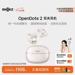 韶音 OpenDots2 耳夹式蓝牙耳机 白金缮
