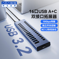 ACASIS HB16Max USB3.2 16口Type-C分线器
