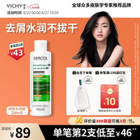 薇姿 德科丝去屑洗发水绿标水润版 200ml