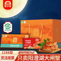 蟹公馆 阳澄湖大闸蟹礼券螃蟹券中秋生鲜蟹卡4对8只装 阳澄湖1288型 公4.0两 母3.0两