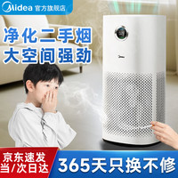 美的 空气净化器 家用房间抽烟除烟味除异味 室内棋牌室办公室空气净化器2026新品礼物