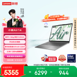 联想 小新Air 14 ILL11 Ultra5 OLED屏 灰色 16GB+512GB 笔记本电脑