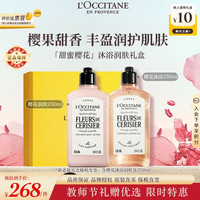 欧舒丹 甜蜜樱花身体沐浴套装 (沐浴啫喱250ml+润肤露250ml)