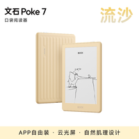 移动端：文石 Poke7 6英寸电子墨水屏阅读器