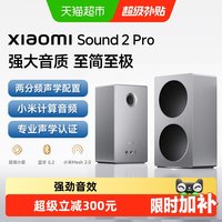 移动端：小米 Sound 2 Pro 智能音箱