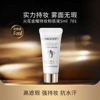 毛戈平 火花金耀持妆粉底液