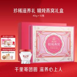 燕之屋 精炖即食燕窝礼盒