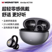 魔声 Airclip AC730 耳夹式耳机 定向聚音+全天续航/蓝牙6.0