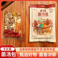 森森山先生 云南羊肚菌汤包菌菇煲汤好料63g/袋