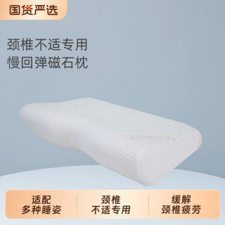睡眠博士 慢回弹深睡记忆枕颈椎枕头磁石枕护颈成人学生助眠枕