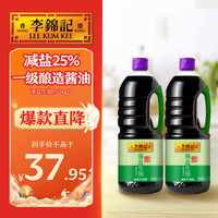 李锦记 少盐多鲜 薄盐生抽酱油  1.52kg*2瓶 瓶装