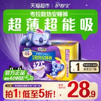 移动端:护舒宝 防漏考拉安睡安心裤XL码多规格任选裤型卫生巾超薄透气姨妈