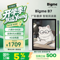 BIGME B7 智能办公 彩色墨水屏电子书阅读器+手写笔+保护套  银白 64GB