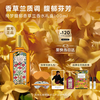 GUCCI 「张凌赫同款」绮梦馥郁香草兰香水礼盒100ML生日礼物送女友