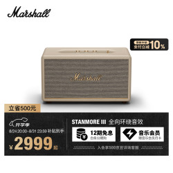 Marshall STANMORE III 桌面 蓝牙音箱 奶白色