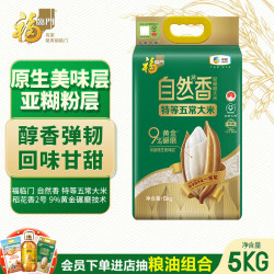 福临门 自然香特等五常大米 10斤