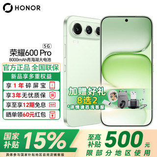 荣耀 600 Pro 手机 12GB+256GB 青苹果