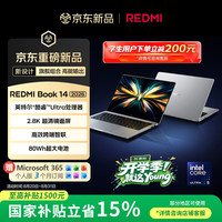 小米 REDMI Book 14 2026 酷睿Ultra5 16GB+512GB 星光银 笔记本电脑