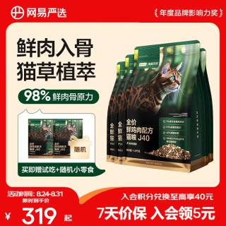 网易严选 网易天成 生骨肉盛宴系列 鲜鸡肉J40全阶段猫咪干粮 1.5kg*4袋
