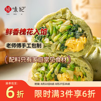 悦味纪 槐花鸡蛋老面大包 320g*3包 12个 翡翠素馅