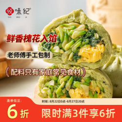 悦味纪 槐花鸡蛋老面大包 320g*3包 12个 翡翠素馅